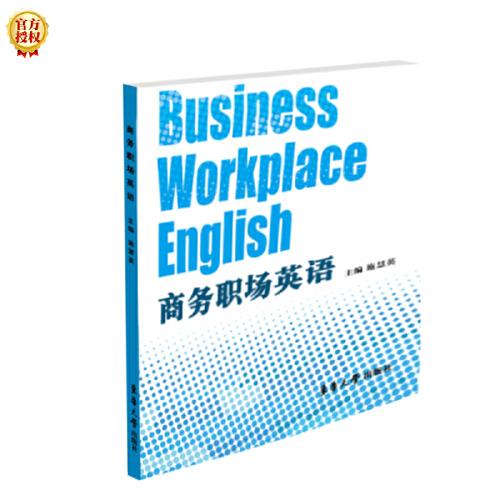 商務(wù)職場(chǎng)英語(yǔ)