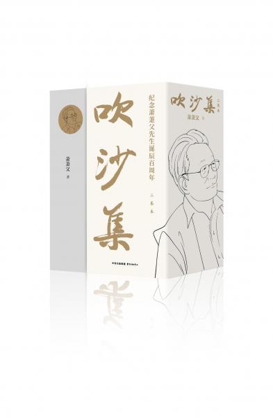 吹沙集（3卷本）