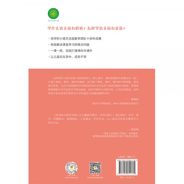 清华附小的语文课三年级上