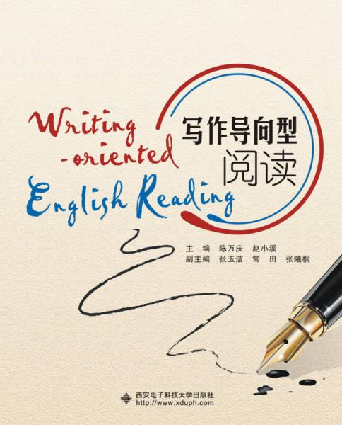 寫作導(dǎo)向型閱讀