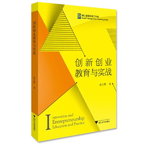 創(chuàng)新創(chuàng)業(yè)教育與實(shí)戰(zhàn)