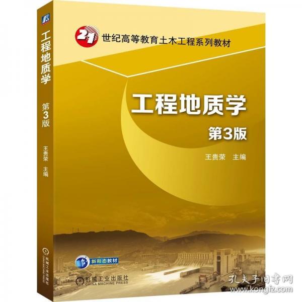 工程地质学