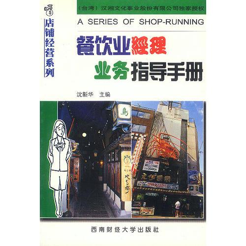 餐飲業(yè)經理業(yè)務指導手冊