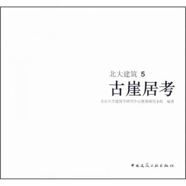 北大建筑5