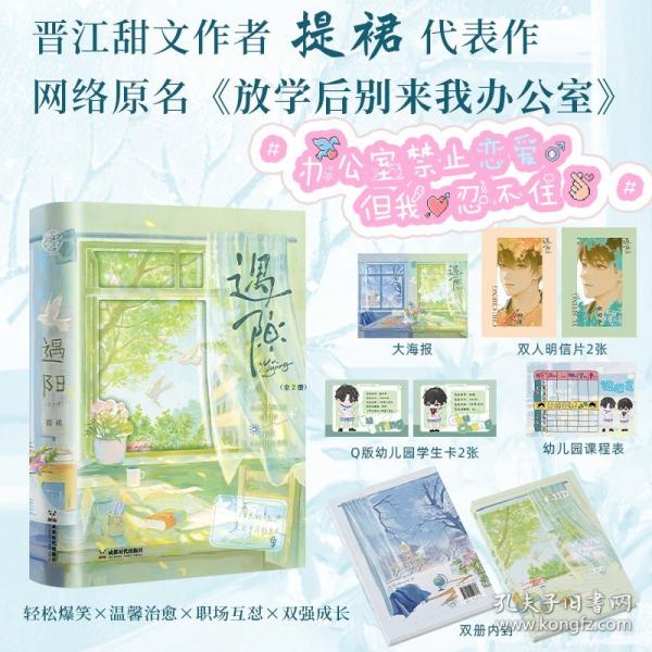 《遇陽》晉江甜文作者提裙代表作，網(wǎng)絡(luò)原名《放學(xué)后別來我辦公室》
