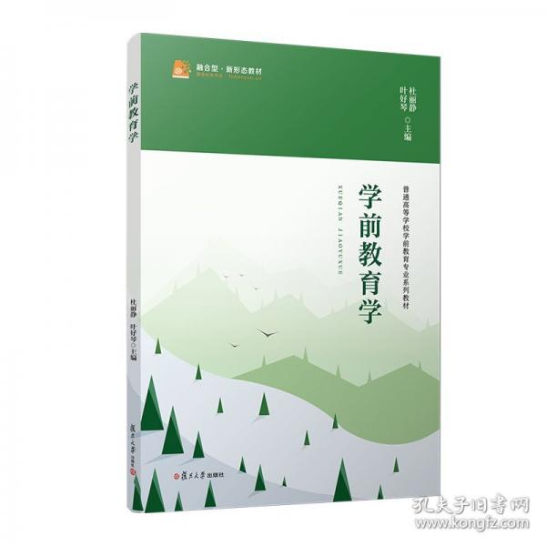 學(xué)前教育學(xué)