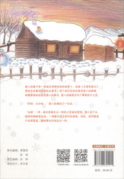 山蛋兒奇境歷險(xiǎn)記