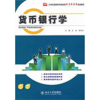 貨幣銀行學(xué)