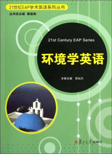環(huán)境學(xué)英語(yǔ)