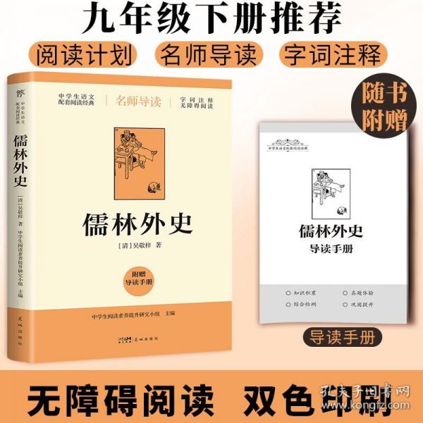 儒林外史