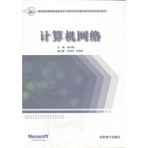 計(jì)算機(jī)網(wǎng)絡(luò)