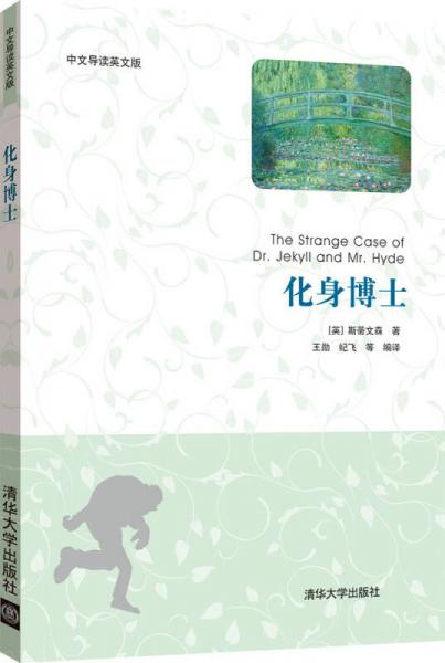 化身博士