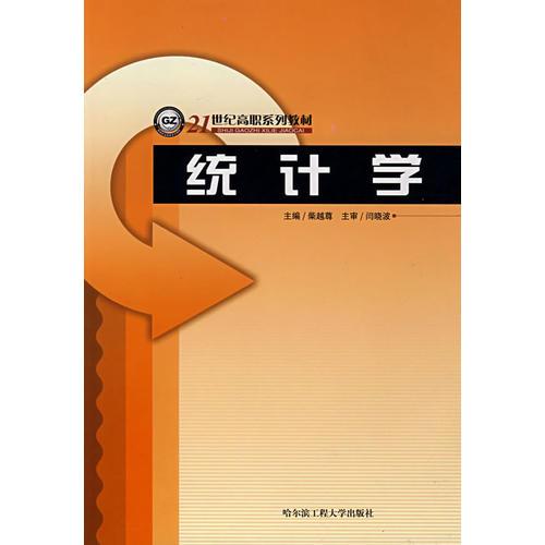 統(tǒng)計學