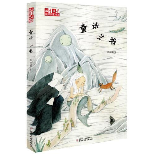 童話之書