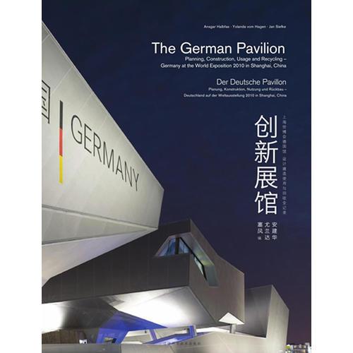 創(chuàng)新展館：上海世博會德國館