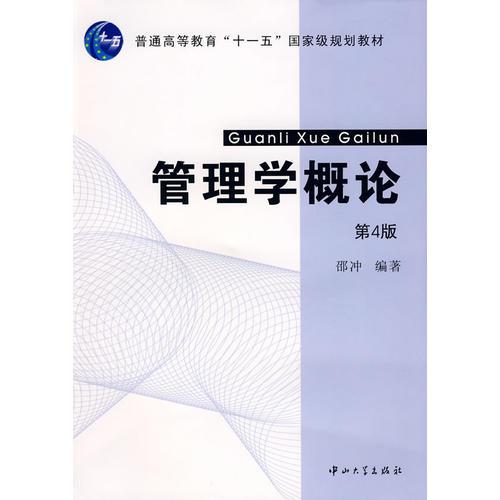 管理學(xué)概論