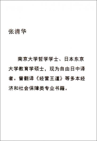 介护的创新：日本介护服务业的形成、整合与发展