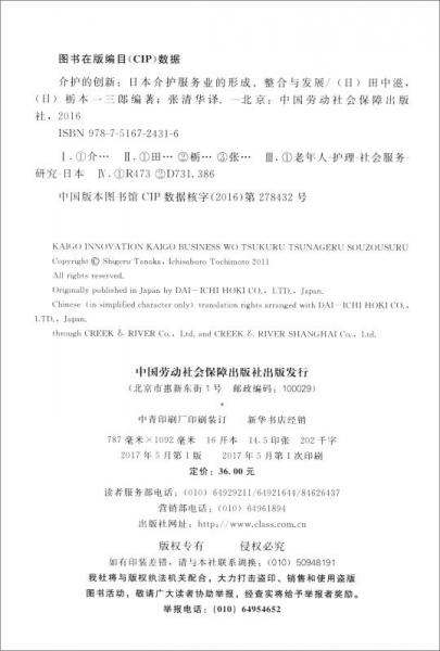 介护的创新：日本介护服务业的形成、整合与发展