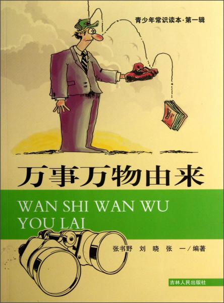 萬事萬物由來