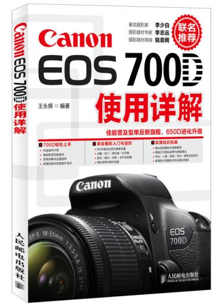 Canon EOS 700D使用详解