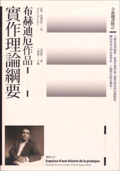 實(shí)作理論綱要