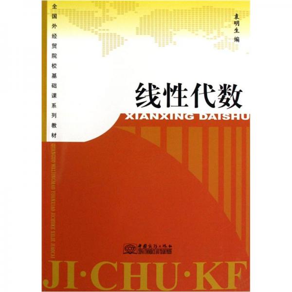 線性代數(shù)
