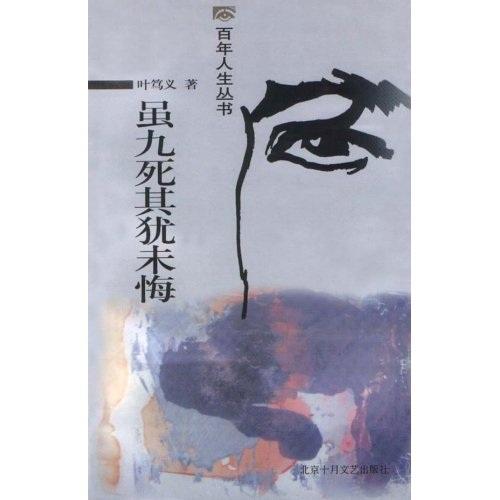 虽九死其犹未悔