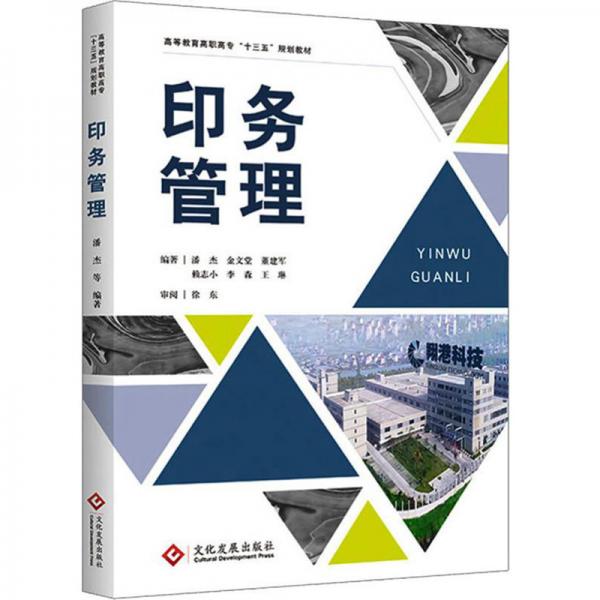 印務(wù)管理