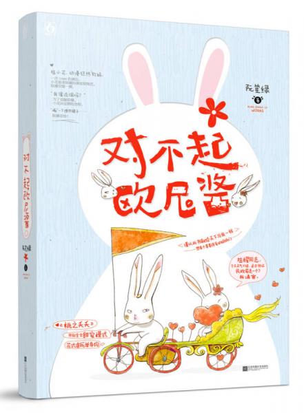 對不起，歐尼醬