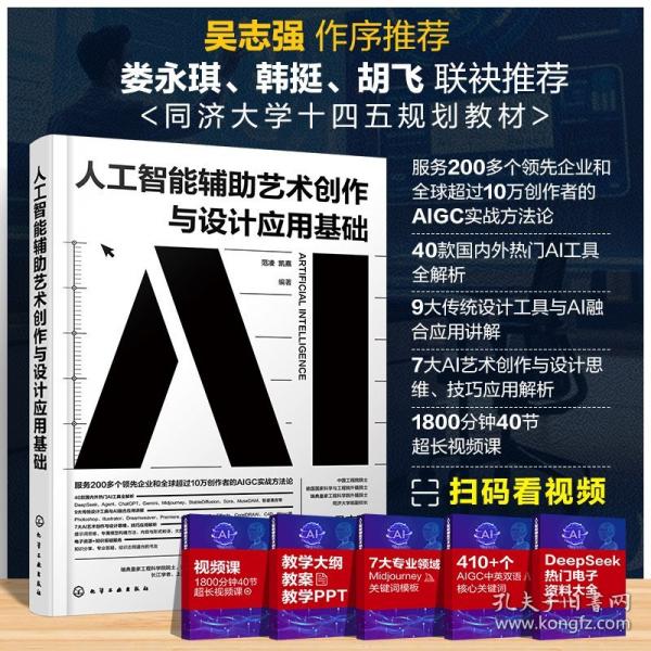 人工智能辅助艺术创作与设计应用基础