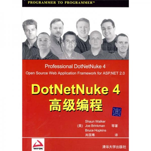 DotNetNuke4高级编程