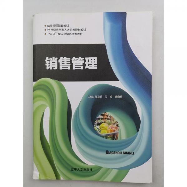 銷售管理
