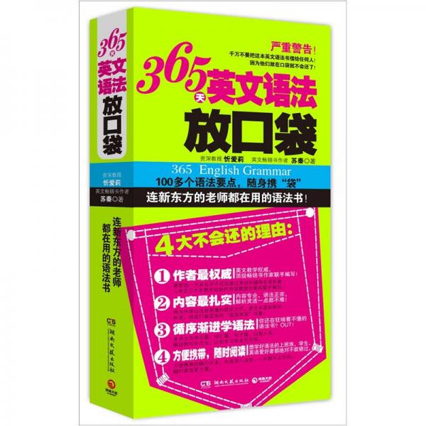 365天英文語法放口袋