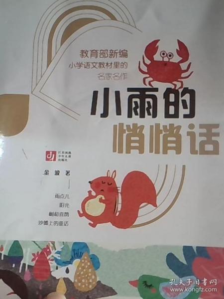 小雨的悄悄话