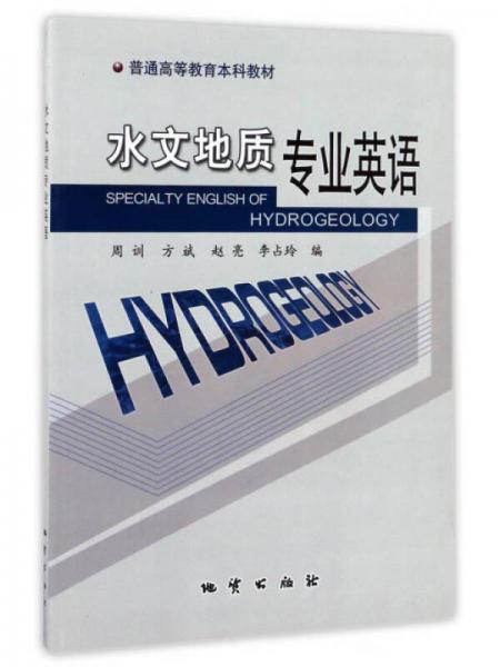 水文地質(zhì)專業(yè)英語(yǔ)