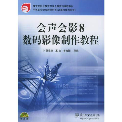 会声会影8数码影像制作教程