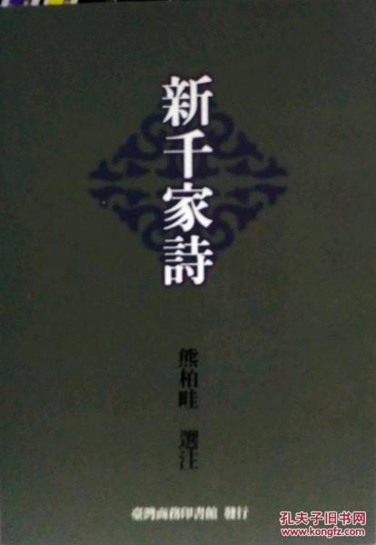 新千家詩(shī)