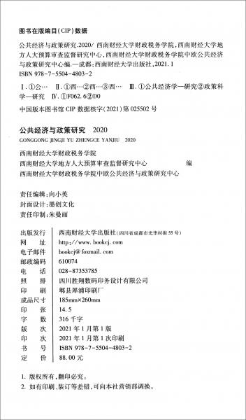公共經(jīng)濟(jì)與政策研究2020