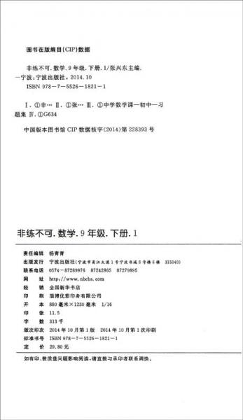 讲练典范黑皮书·非练不可：数学