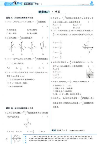 讲练典范黑皮书·非练不可：数学