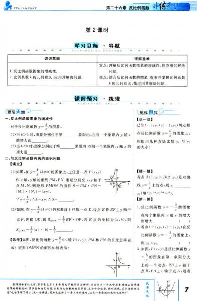 讲练典范黑皮书·非练不可：数学