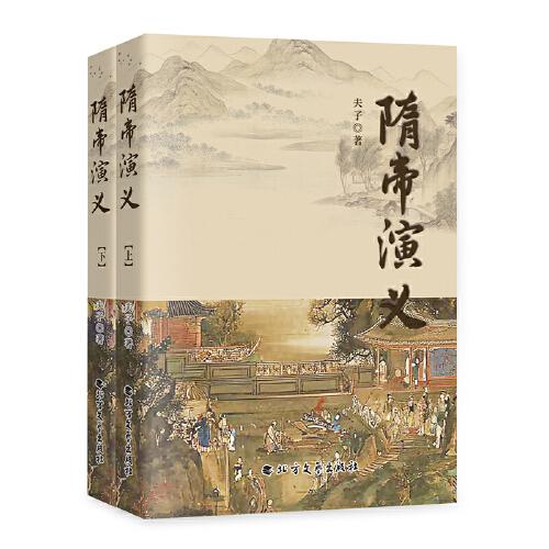 隋帝演義