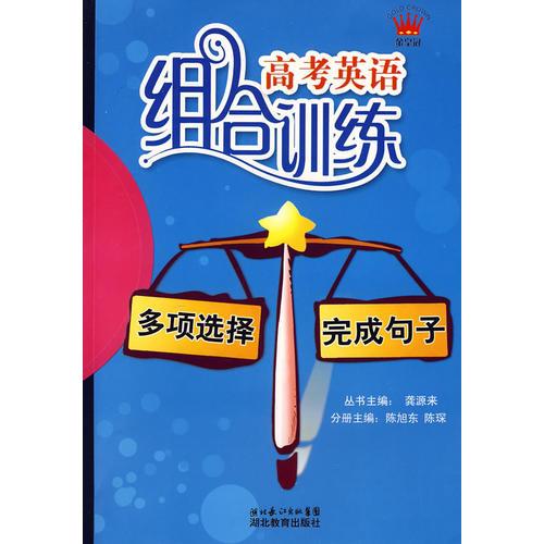 高考英語組合訓(xùn)練多項選擇+完成句子