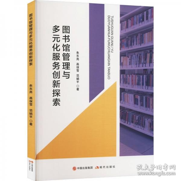 圖書館管理與多元化服務(wù)創(chuàng)新探索