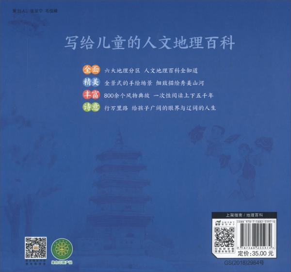 你好！中國：寫給兒童的人文地理百科東北