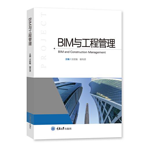 BIM與工程管理