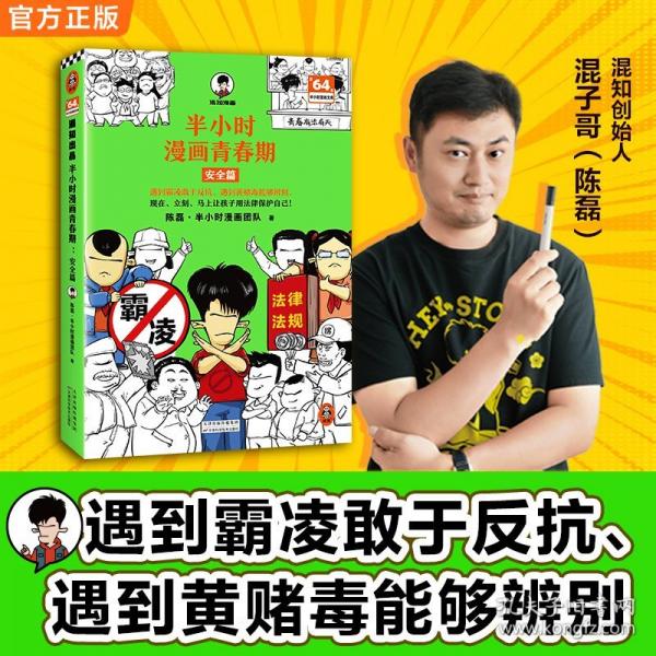 半小时漫画青春期 安全篇