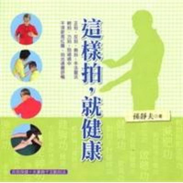 這樣拍，就健康