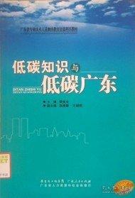 低碳廣東