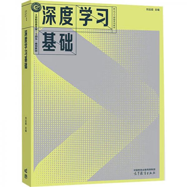深度學(xué)習(xí)基礎(chǔ)